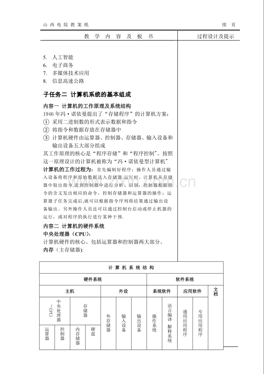 计算机公共基础教案合版.doc_第3页