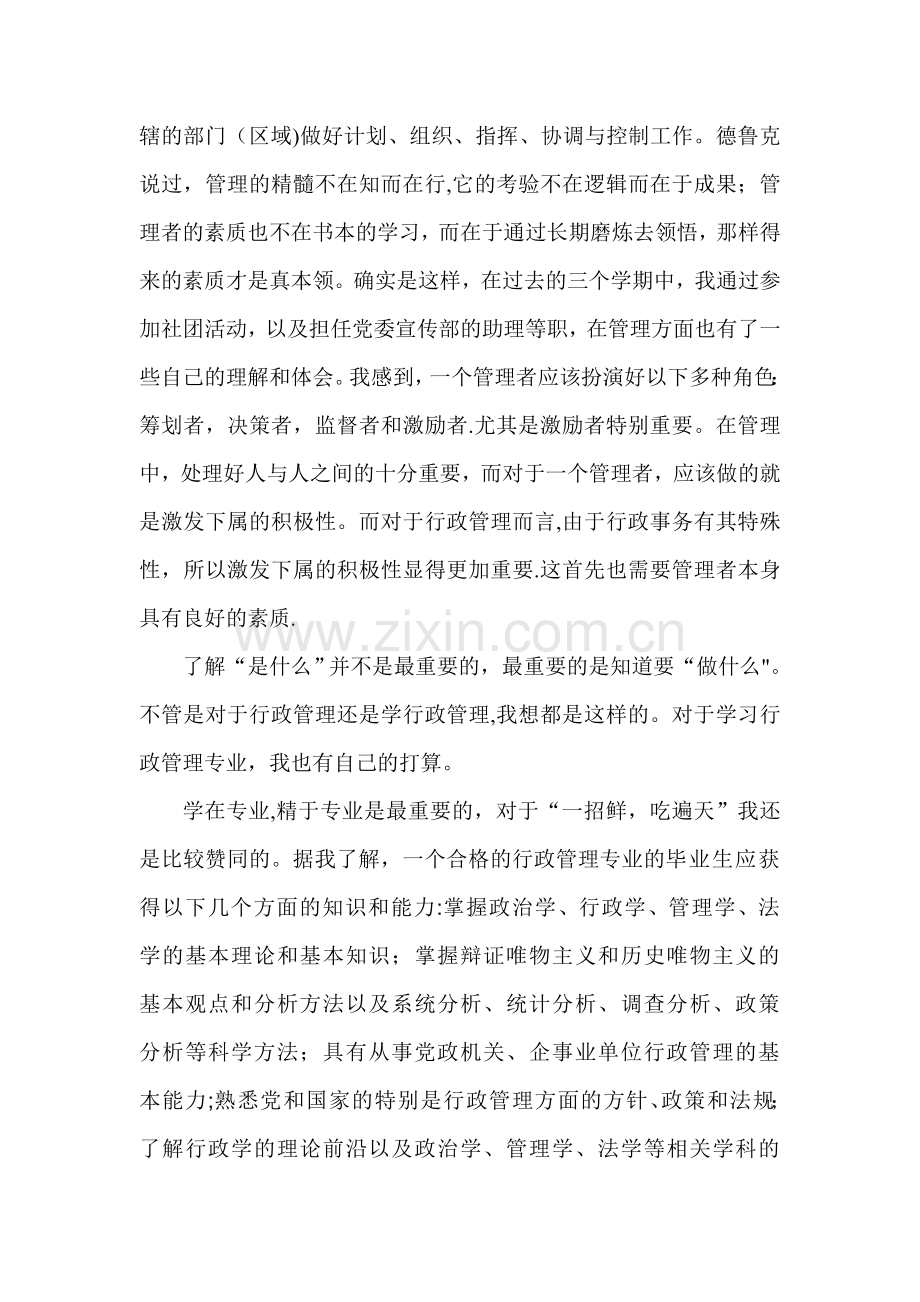 对行政管理专业的认识和打算.doc_第2页