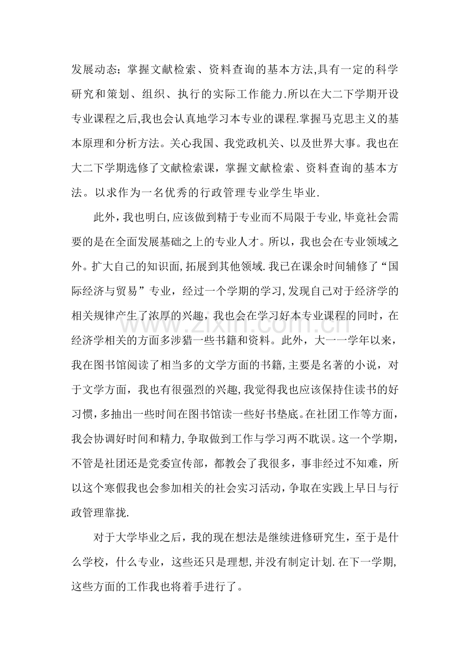 对行政管理专业的认识和打算.doc_第3页