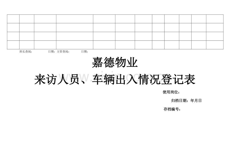 来访、外来人员、车辆出入情况登记表.doc_第2页