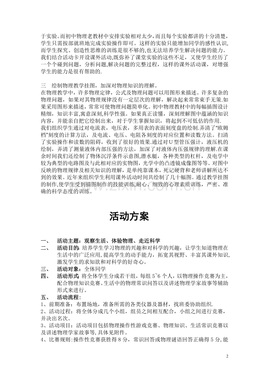 物理课外活动计划、方案、总结09-10.doc_第2页