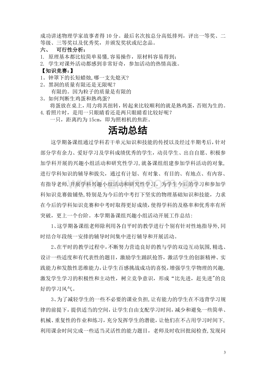 物理课外活动计划、方案、总结09-10.doc_第3页