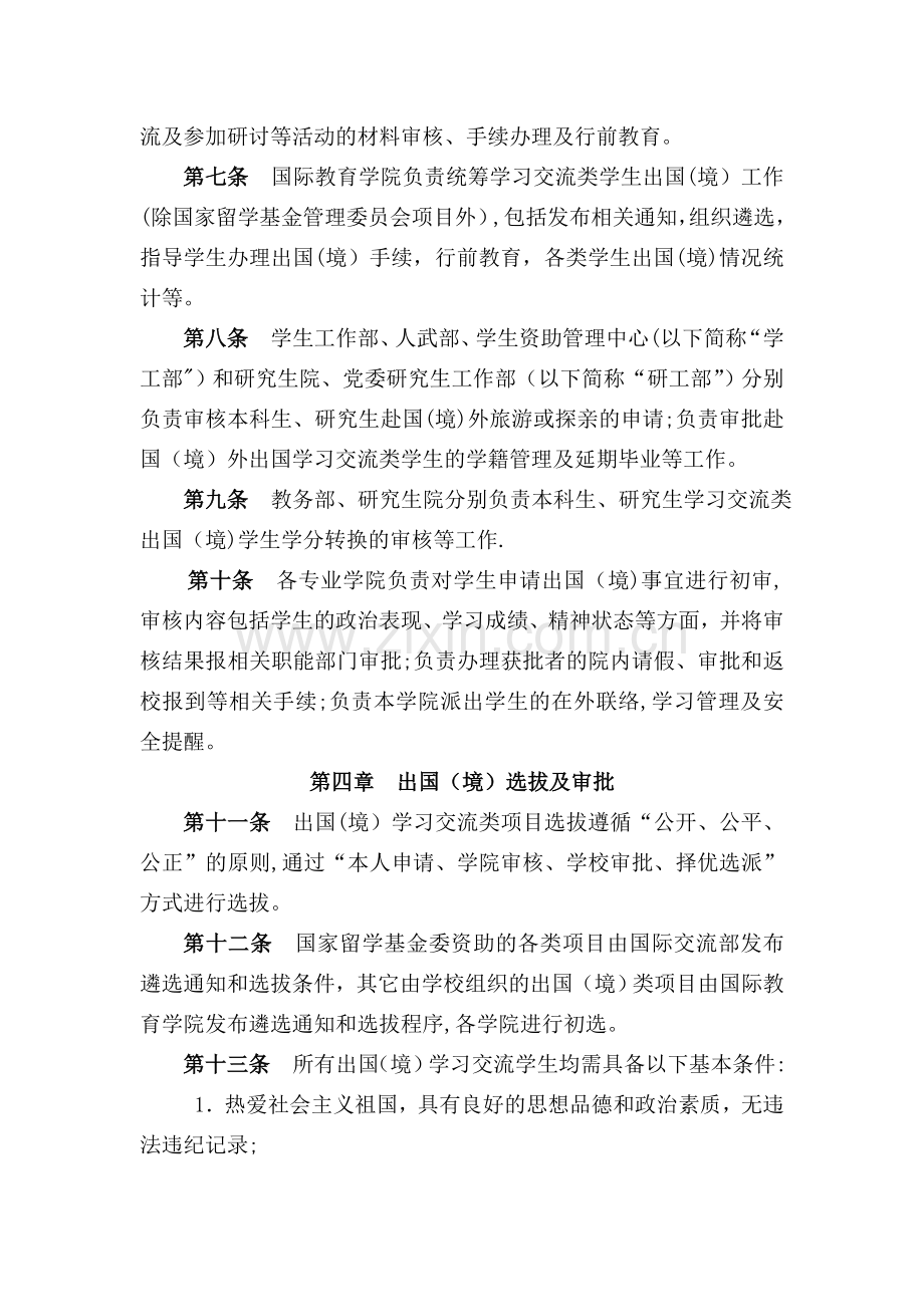 中南财经政法大学学生出国境管理办法.doc_第2页