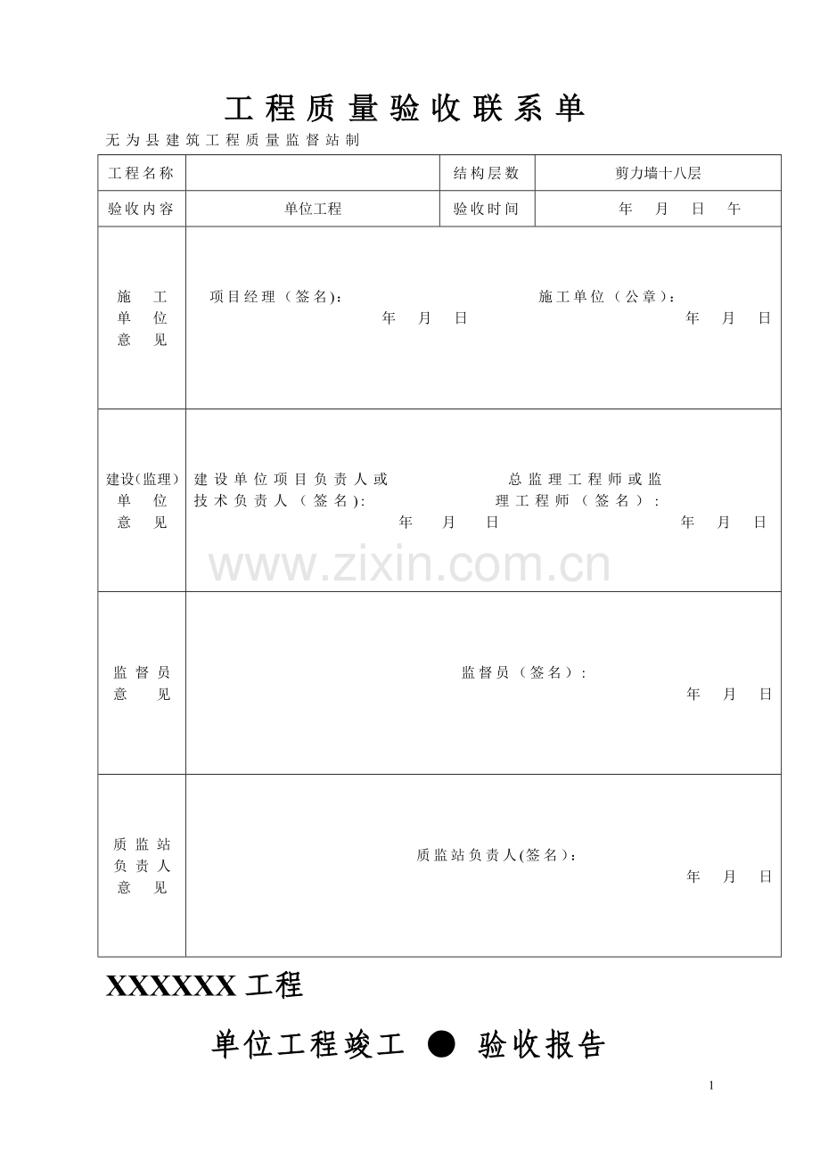 竣工验收自评报告范本---副本.doc_第1页