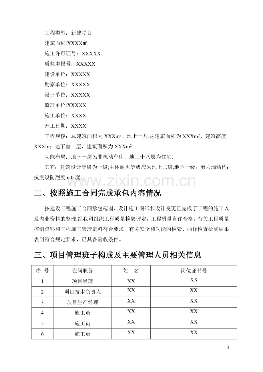 竣工验收自评报告范本---副本.doc_第3页