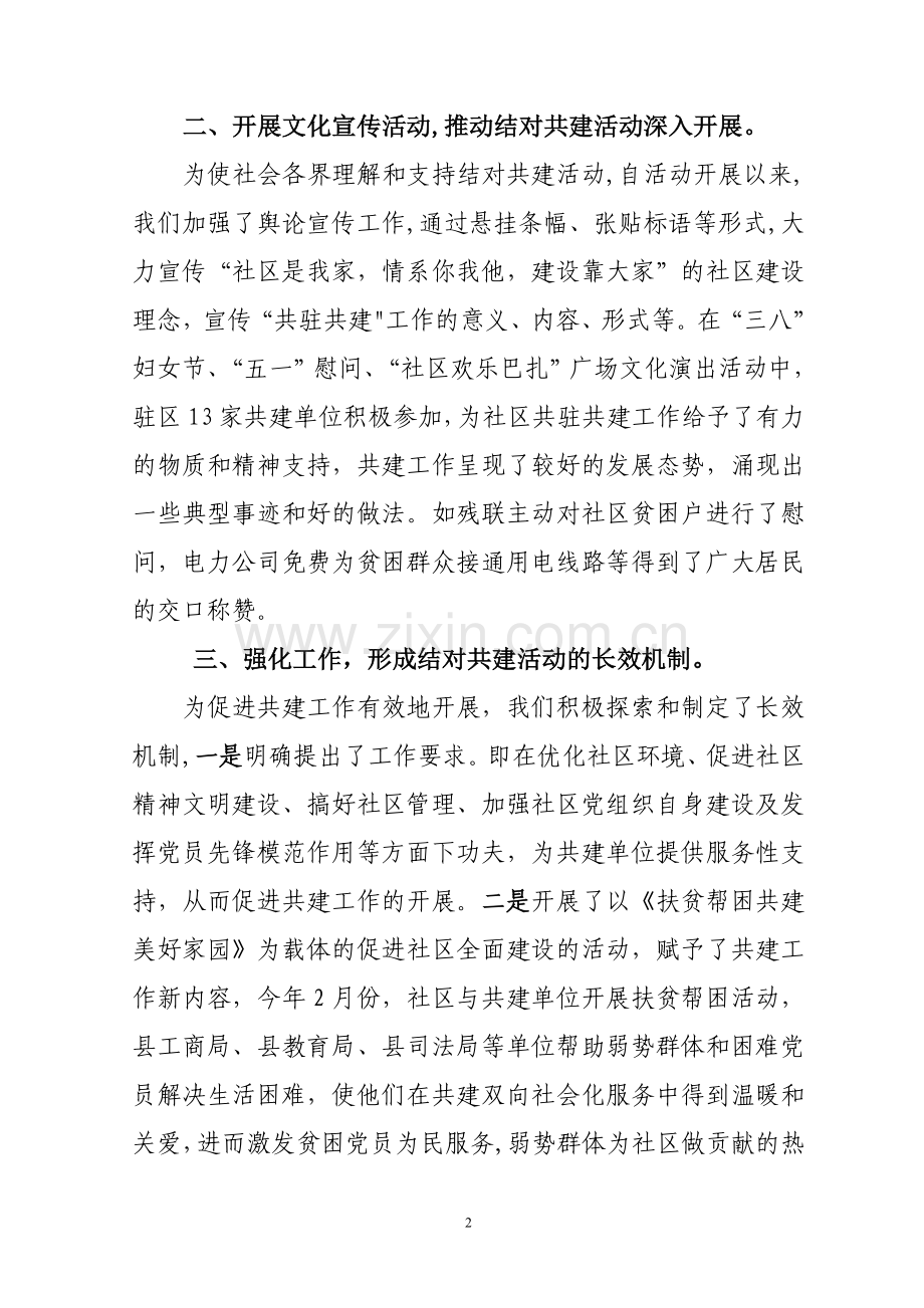 社区共驻共建工作总结.doc_第2页