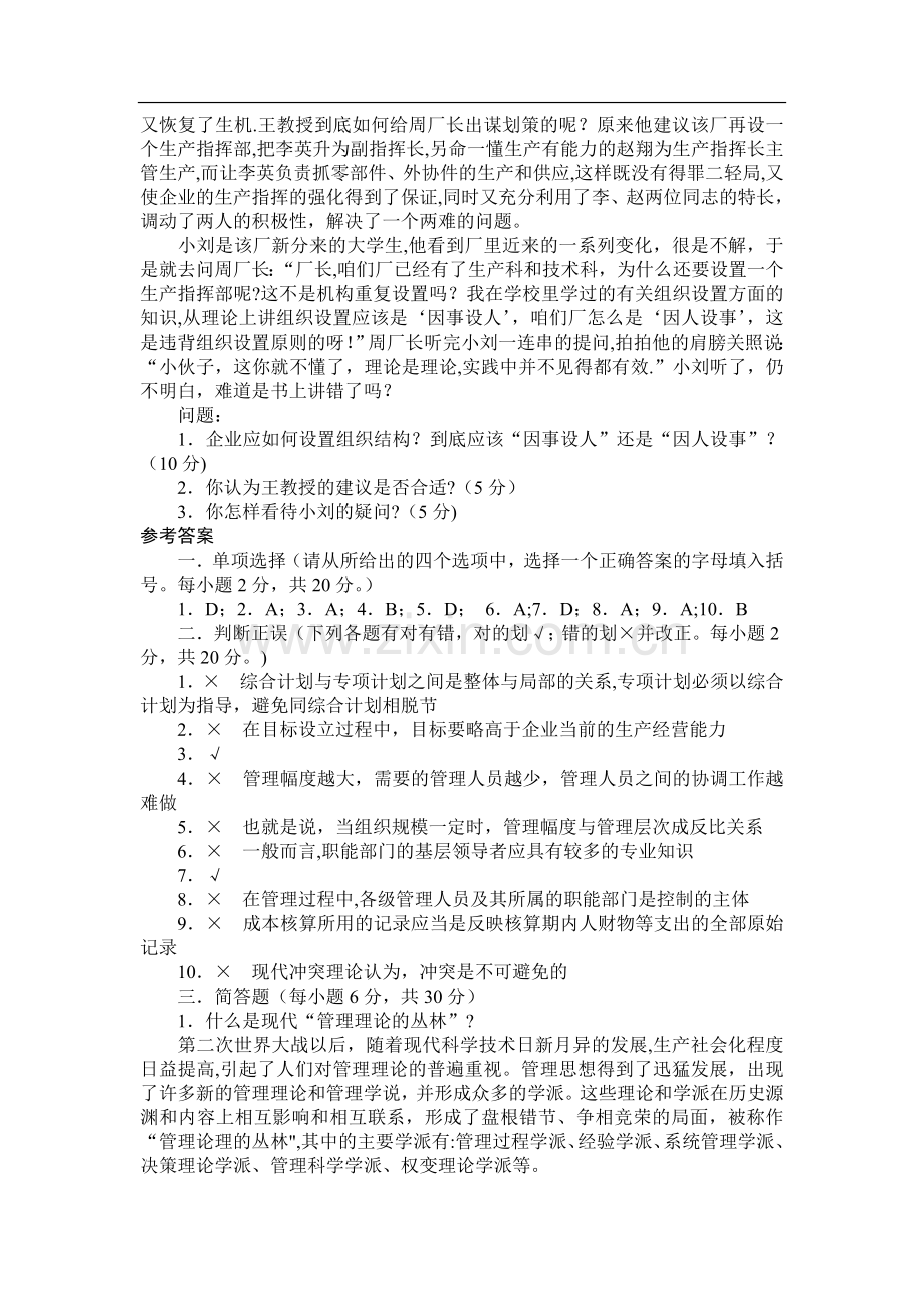 管理学基础模拟试题一及答案.doc_第3页