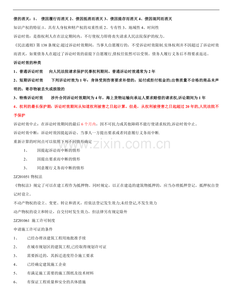 二级建造师法规总结资料.doc_第2页