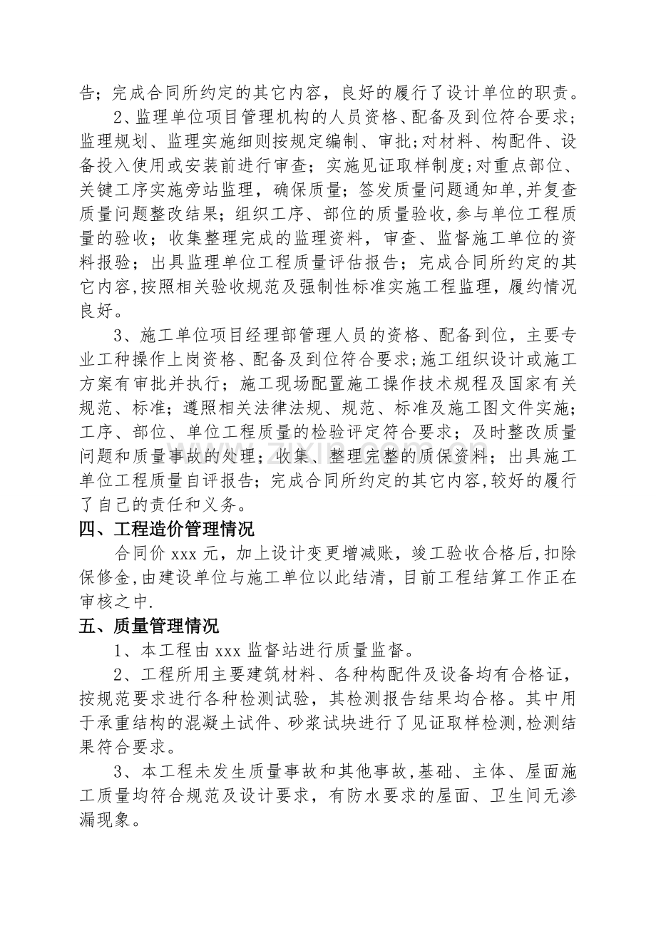 竣工验收总结发言稿.doc_第2页