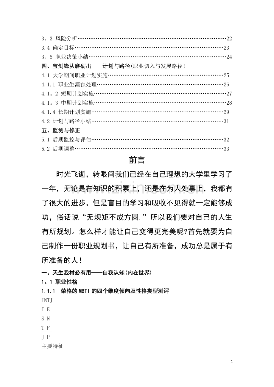 计算机专业职业生涯规划书72883.doc_第2页