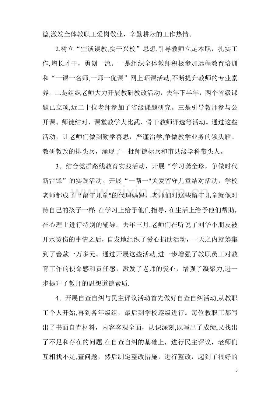 师德师风建设活动总结(2013—2016).doc_第3页