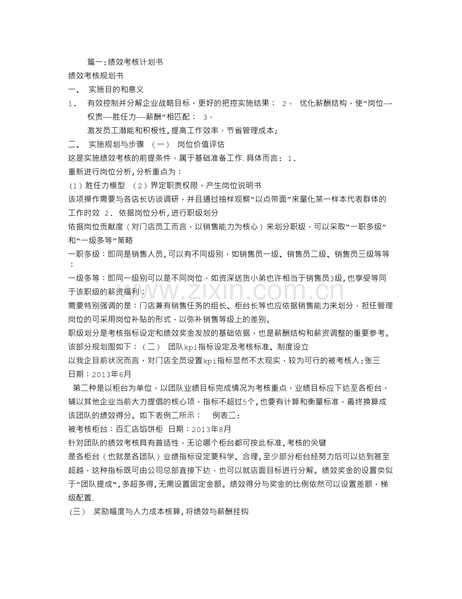 考核计划书.doc_第1页