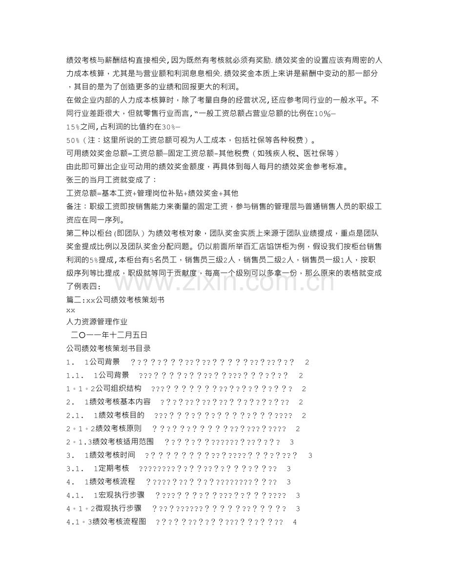 考核计划书.doc_第2页