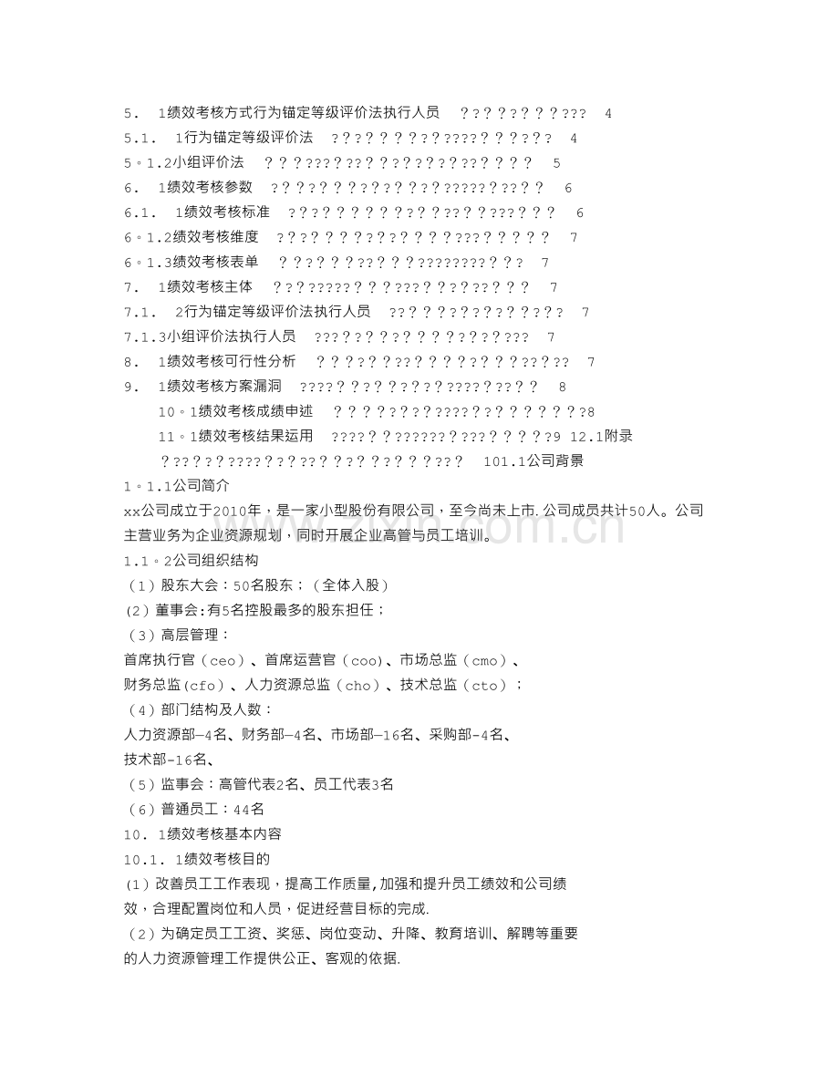 考核计划书.doc_第3页