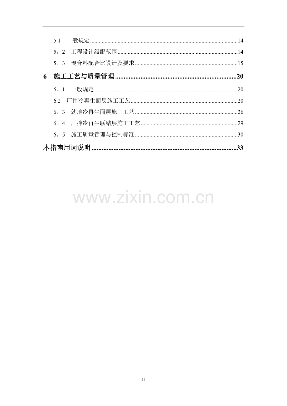 乳化沥青厂拌冷再生施工技术指南.doc_第2页