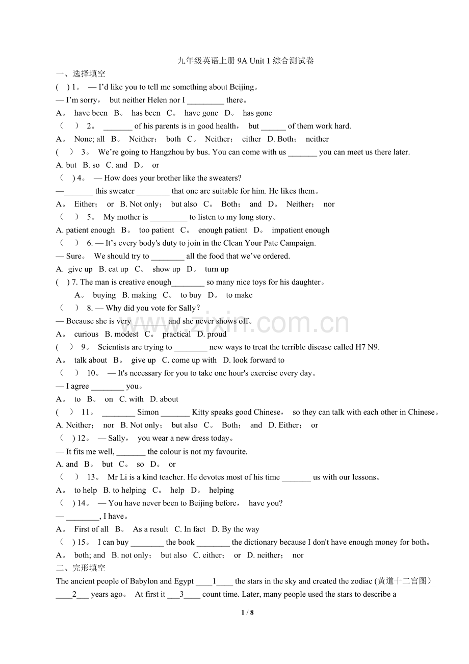 江苏牛津9A-Unit1-单元测试卷.doc_第1页