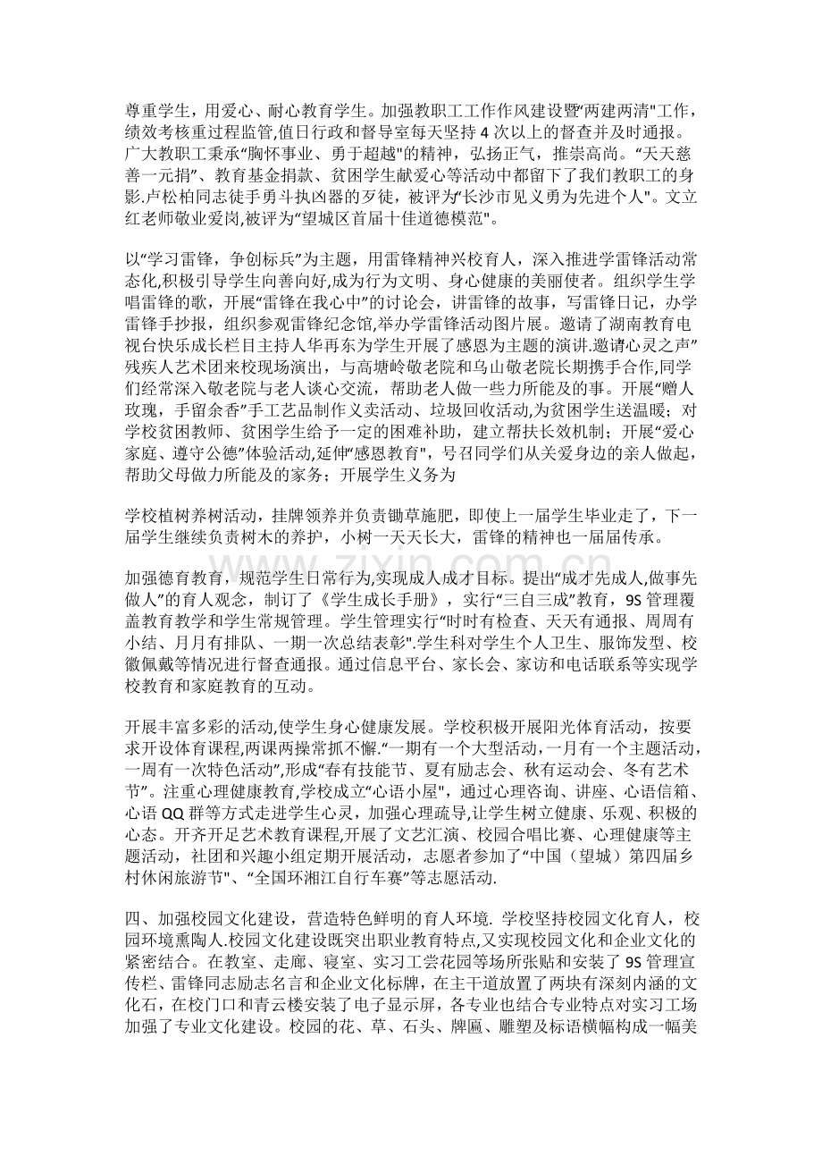 美丽校园活动总结.doc_第2页