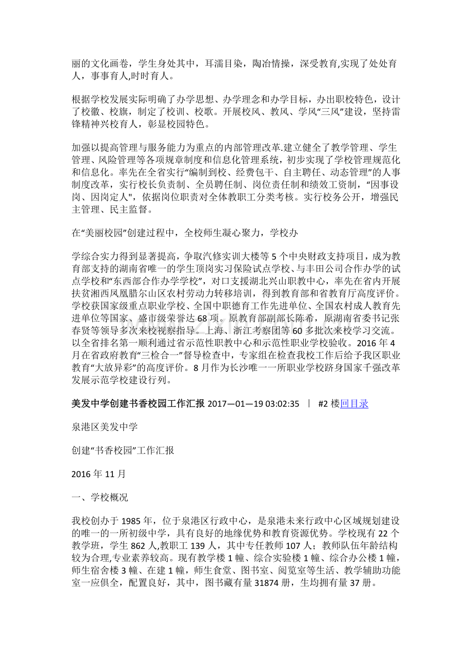 美丽校园活动总结.doc_第3页