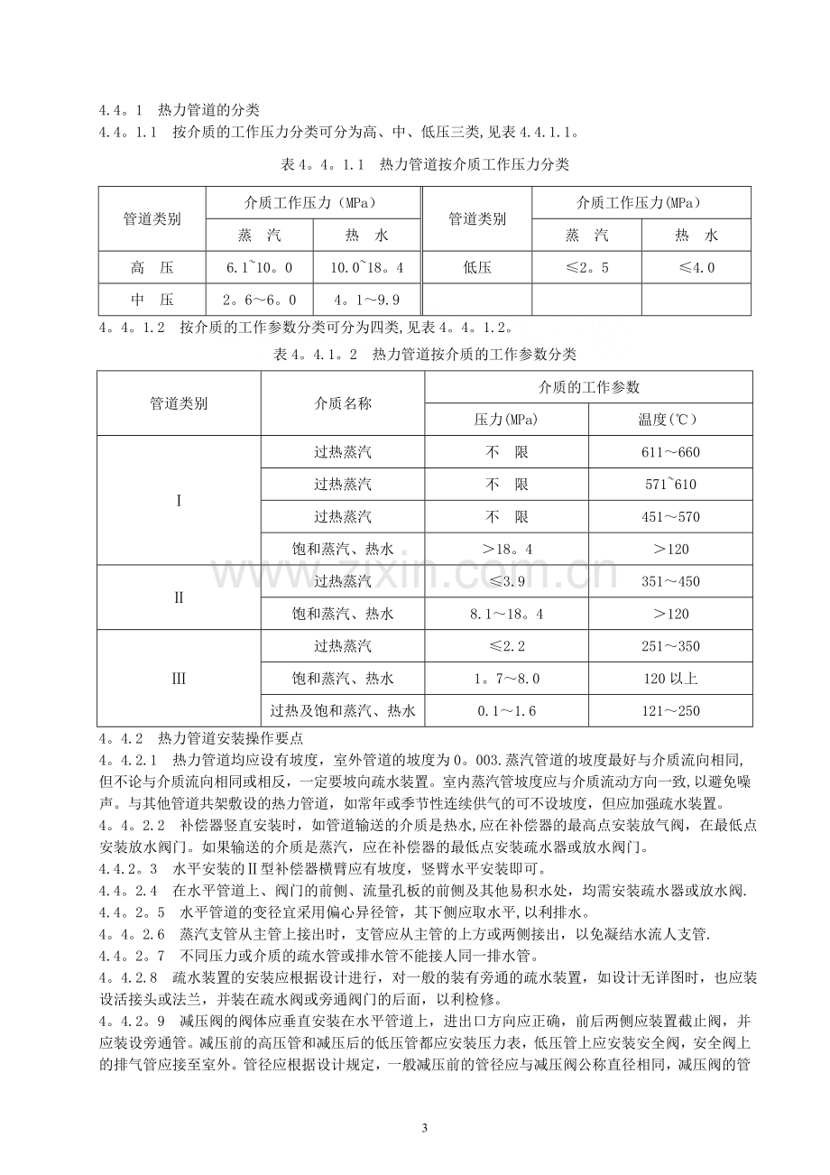 热力管道安装施工工艺标准.doc_第3页