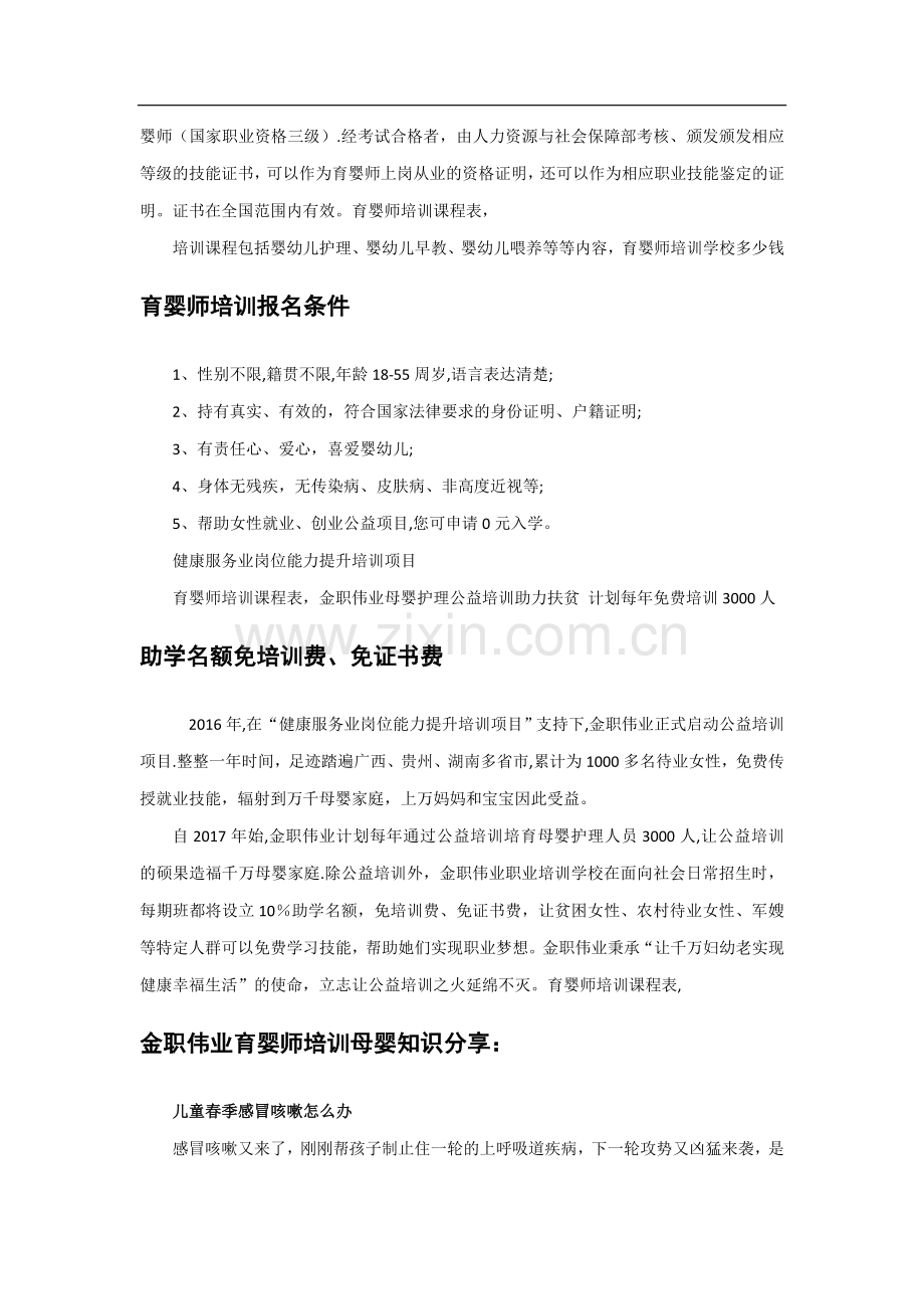 育婴师培训课程表.doc_第2页