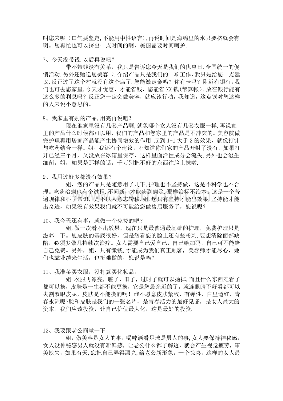 美容院反拒绝销售话术.doc_第2页