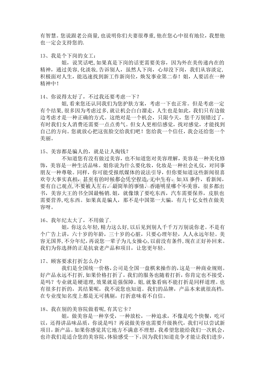 美容院反拒绝销售话术.doc_第3页