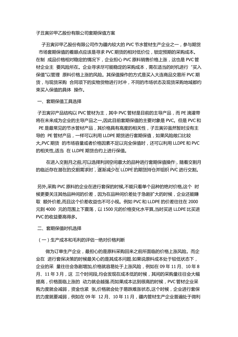 套期保方案与流程.doc_第2页