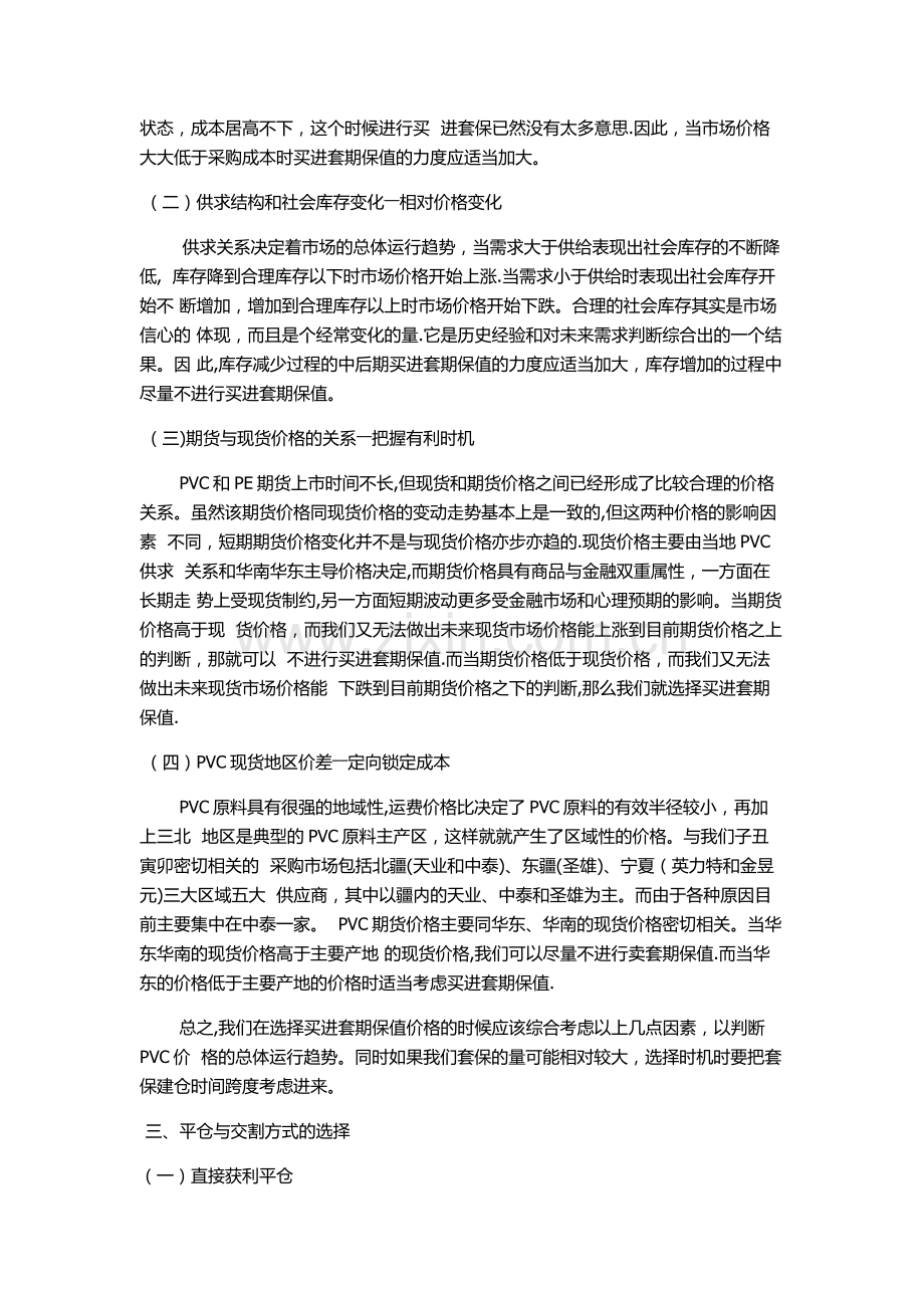 套期保方案与流程.doc_第3页