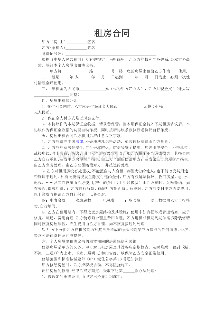 租房合同(含转租协议).doc_第1页