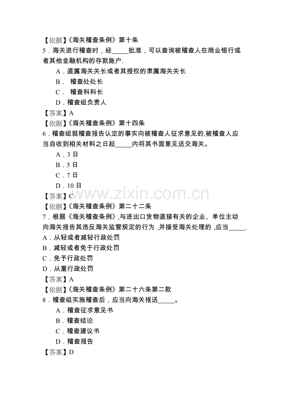 海关执法资格考试题库.doc_第2页