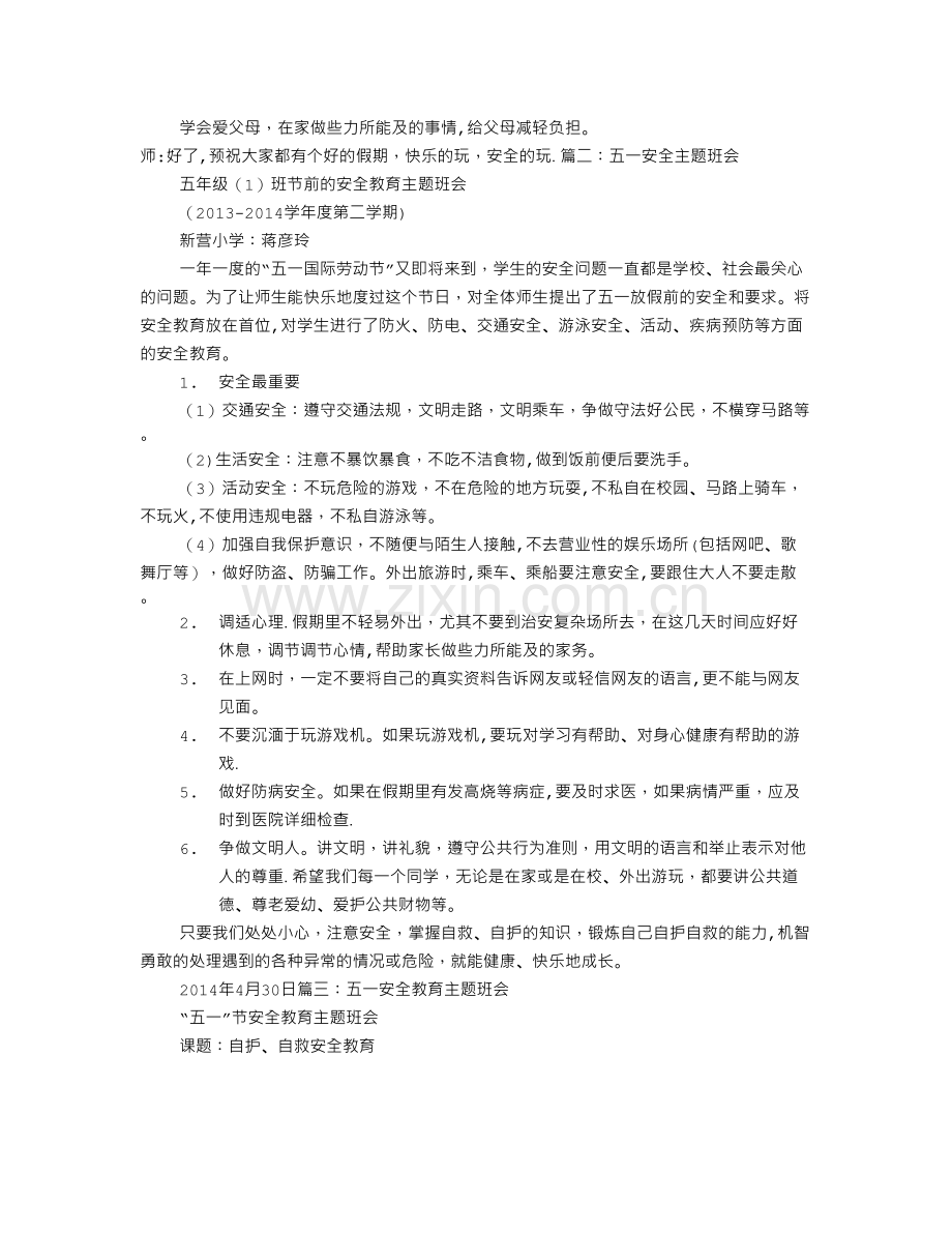 五一安全教育主题班会.doc_第2页