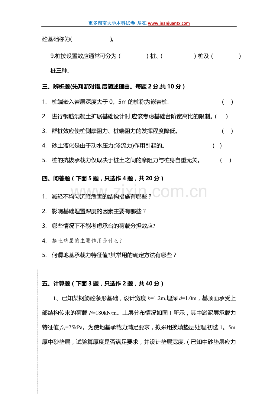 湖大基础工程期末试卷A—带答案.doc_第2页