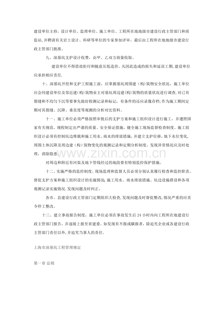 广东省建筑工程深基坑规定.doc_第2页