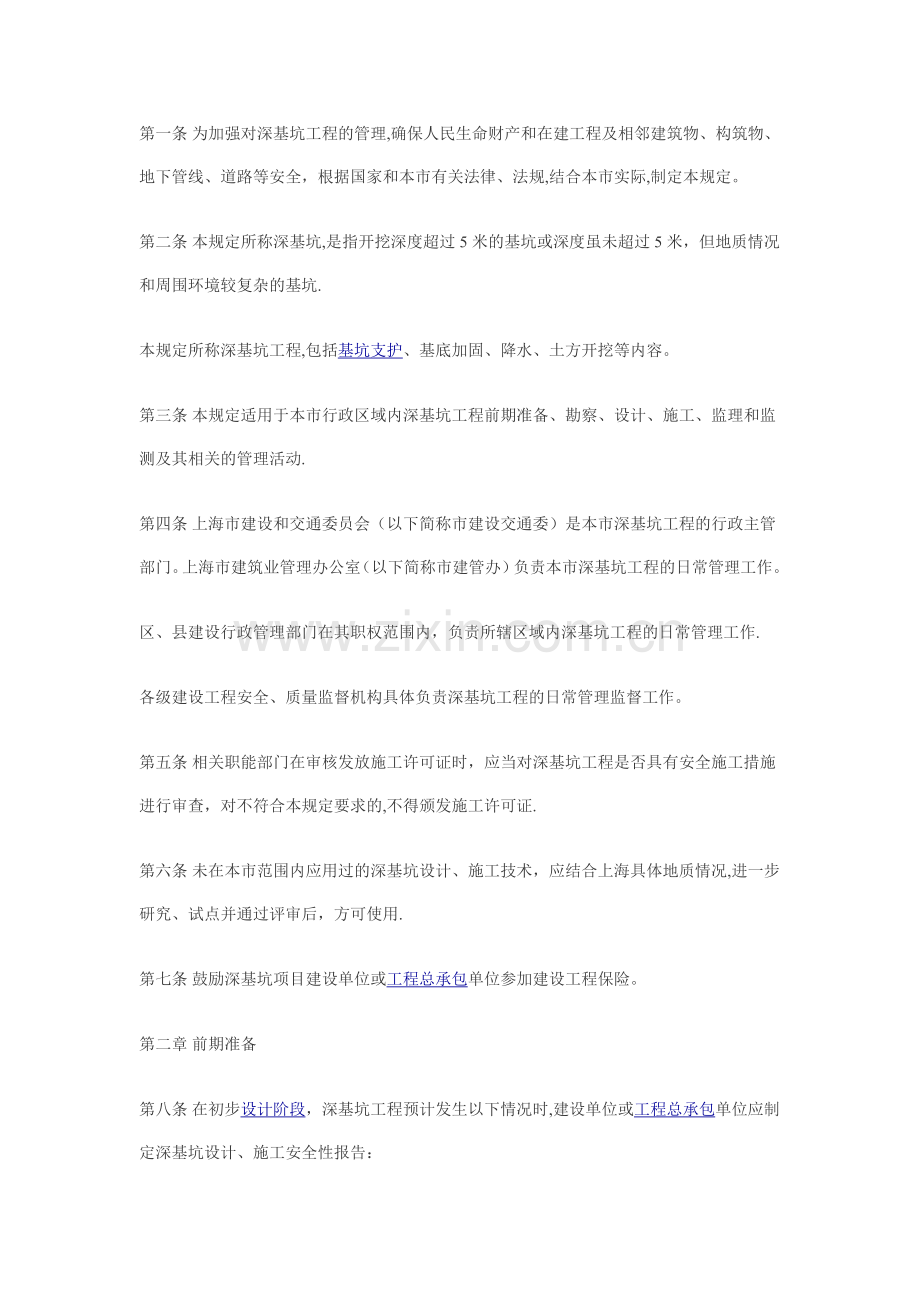 广东省建筑工程深基坑规定.doc_第3页