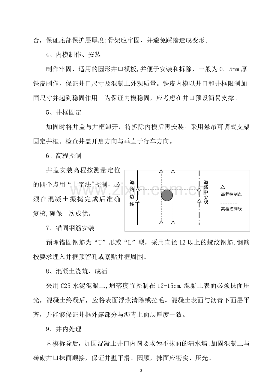 井盖安装施工工艺.doc_第3页