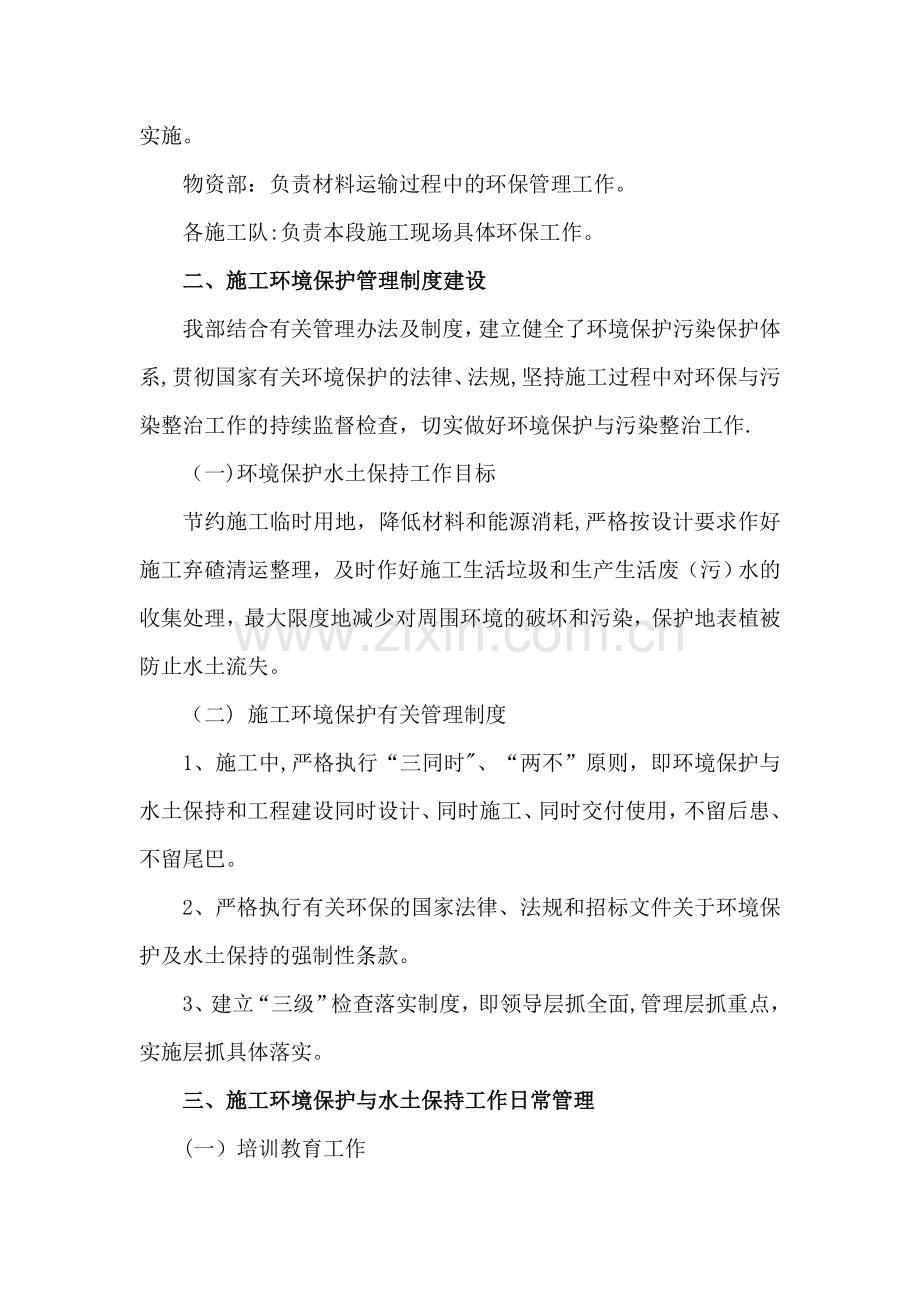 环境污染专项治理工作总结.doc_第2页