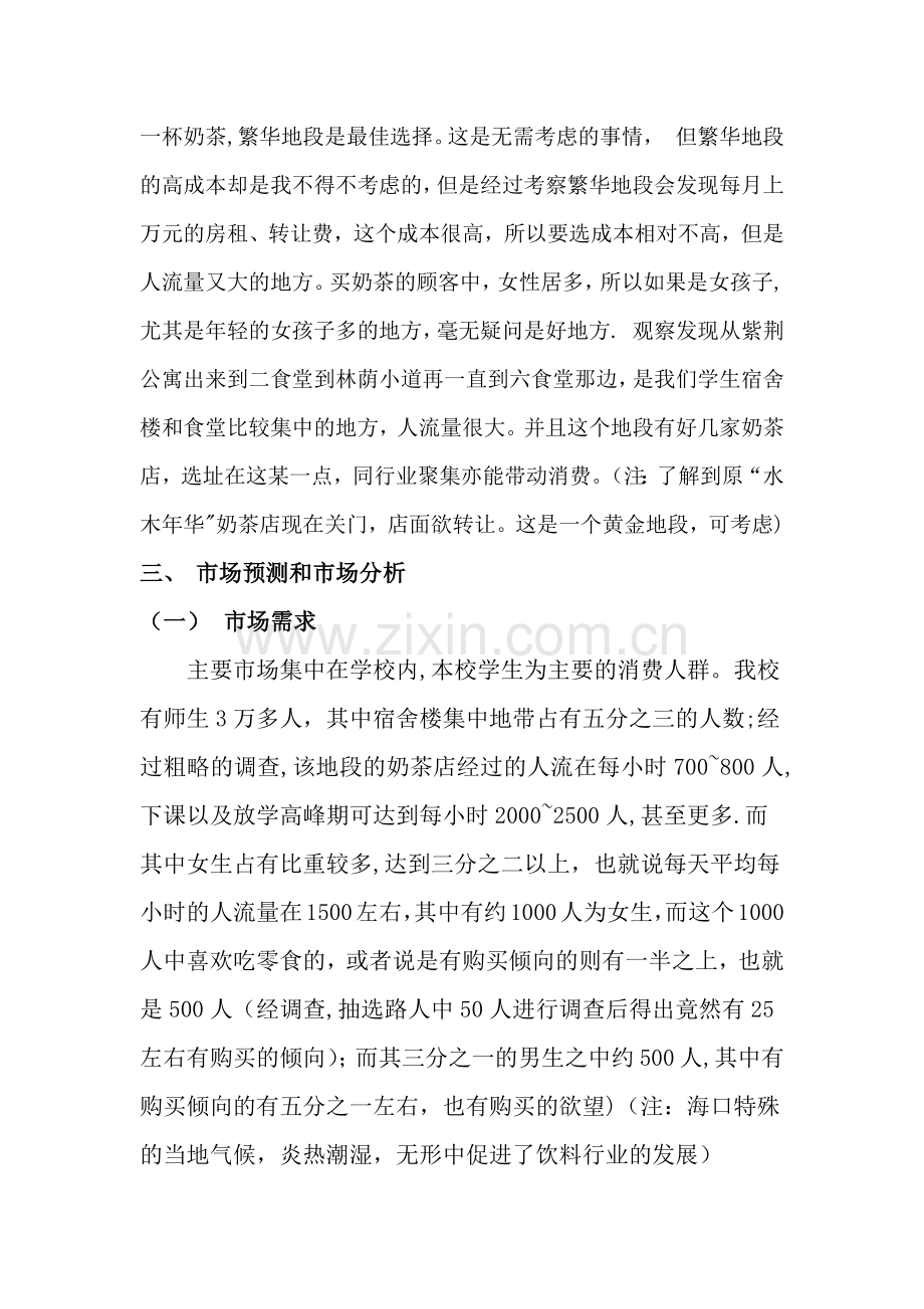 管理学原理计划书.doc_第3页