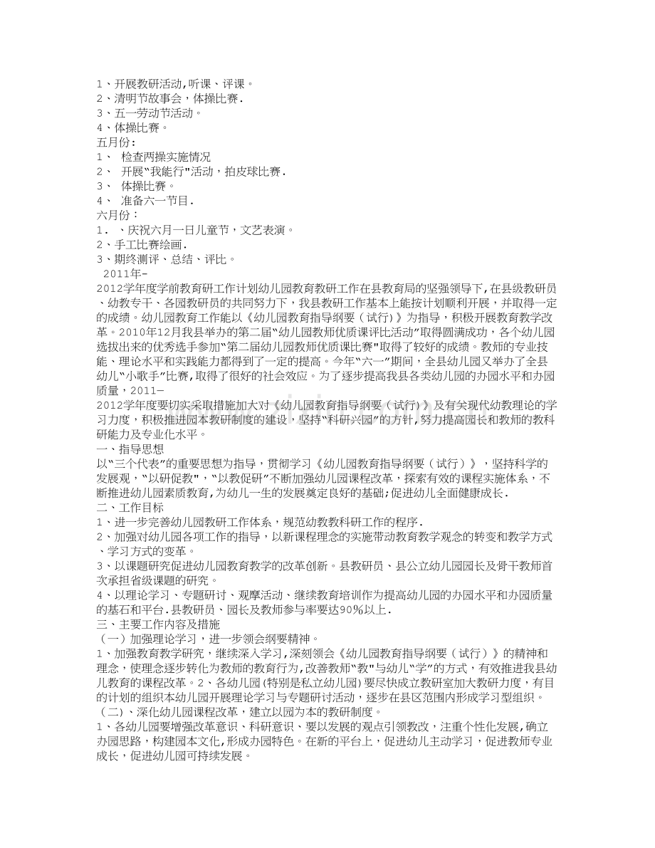 学前教育教学工作计划.doc_第2页