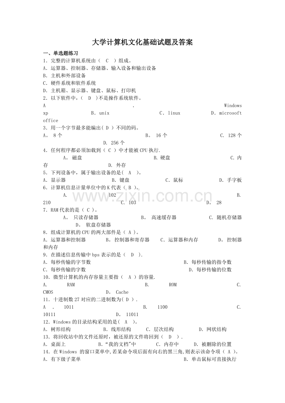 计算机文化基础试题及答案.doc_第1页