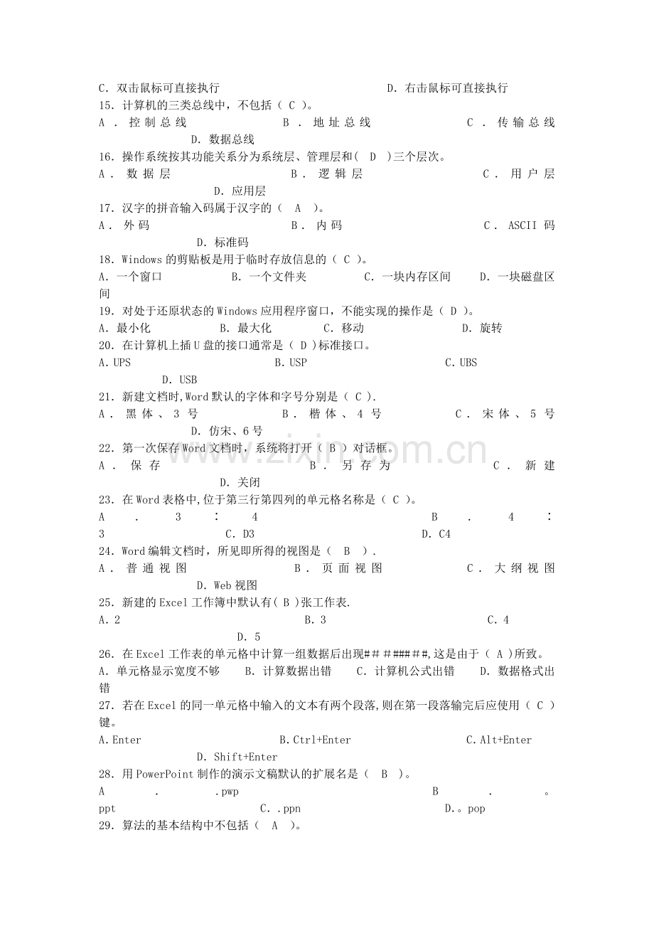 计算机文化基础试题及答案.doc_第2页