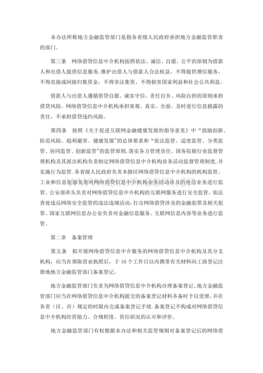 网络借贷信息中介机构业务活动管理暂行办法.doc_第2页