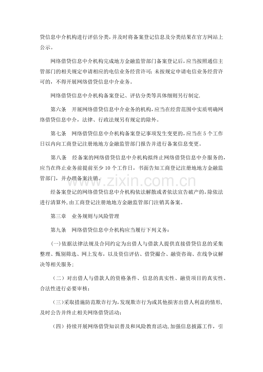 网络借贷信息中介机构业务活动管理暂行办法.doc_第3页