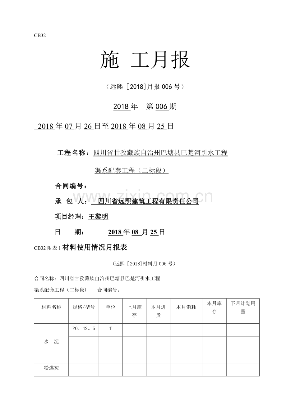 工程施工2018(08)月报表.doc_第2页