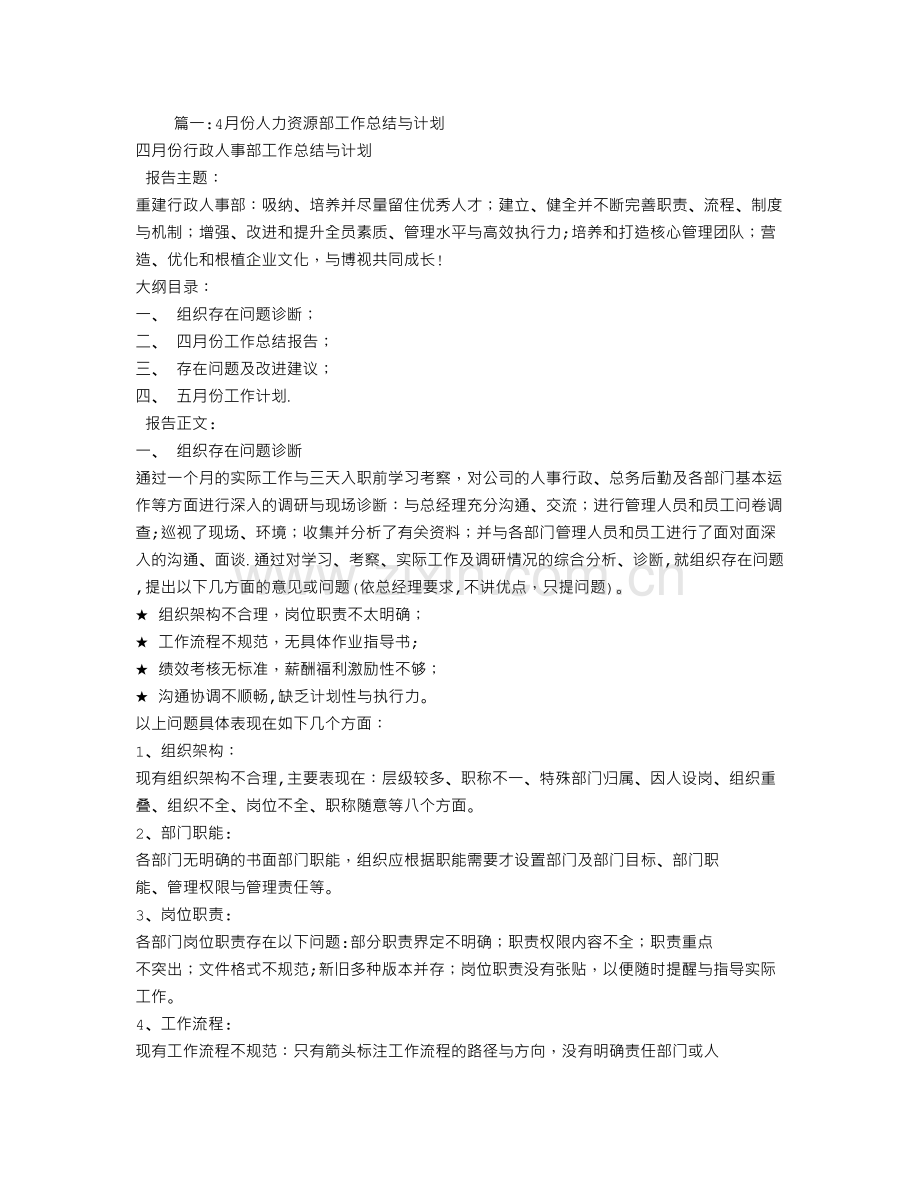 人力资源月工作总结与计划.doc_第1页