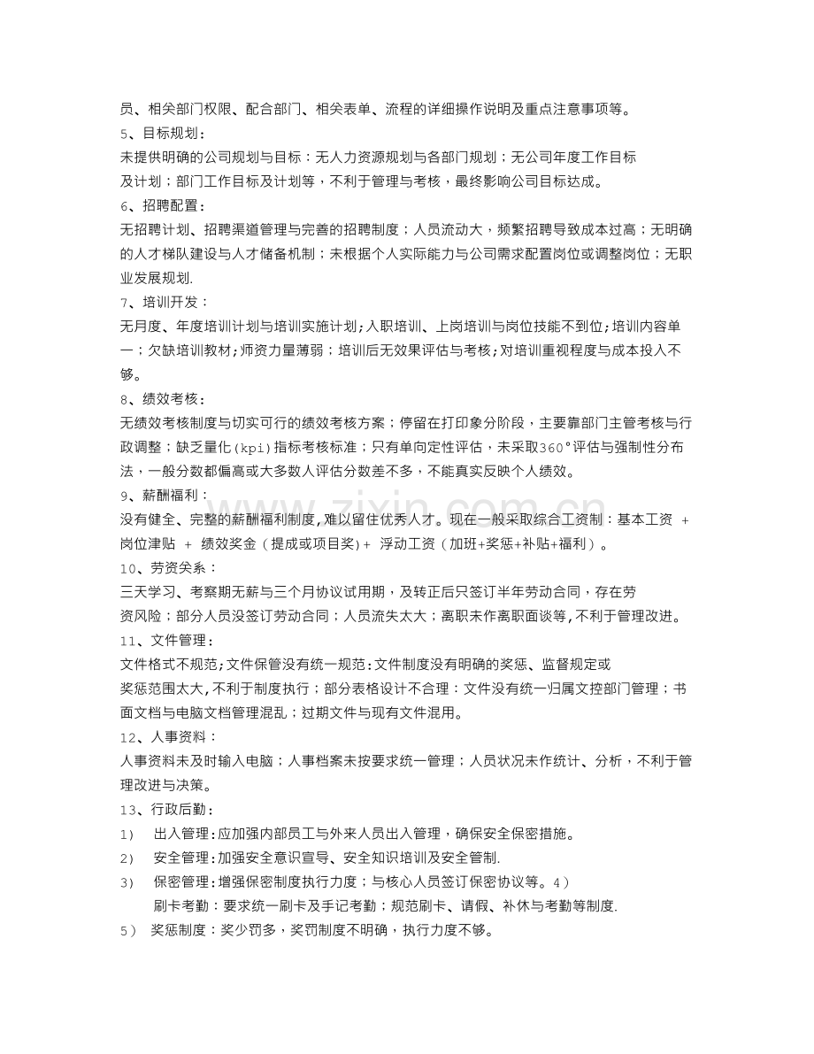 人力资源月工作总结与计划.doc_第2页