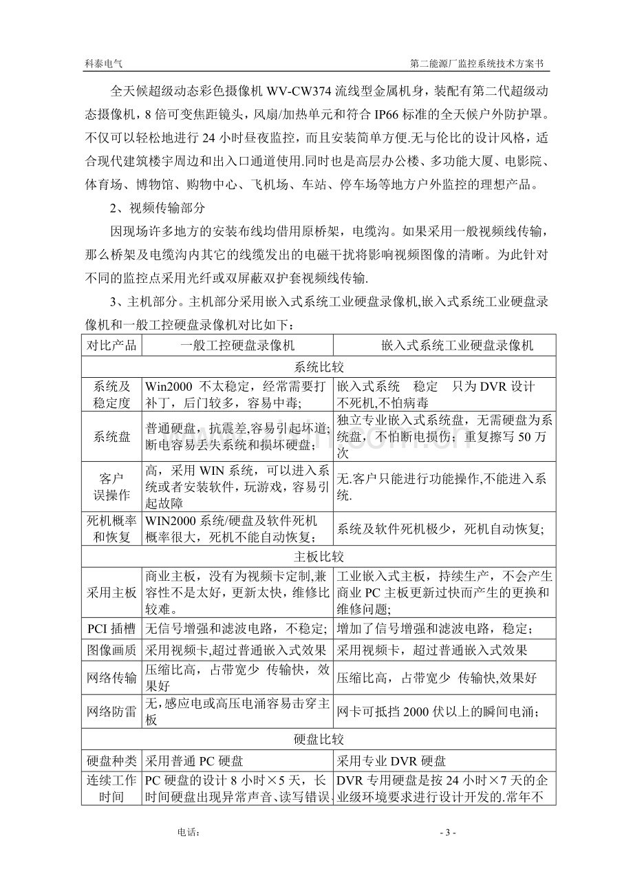 二能源技术方案(修改版).doc_第3页