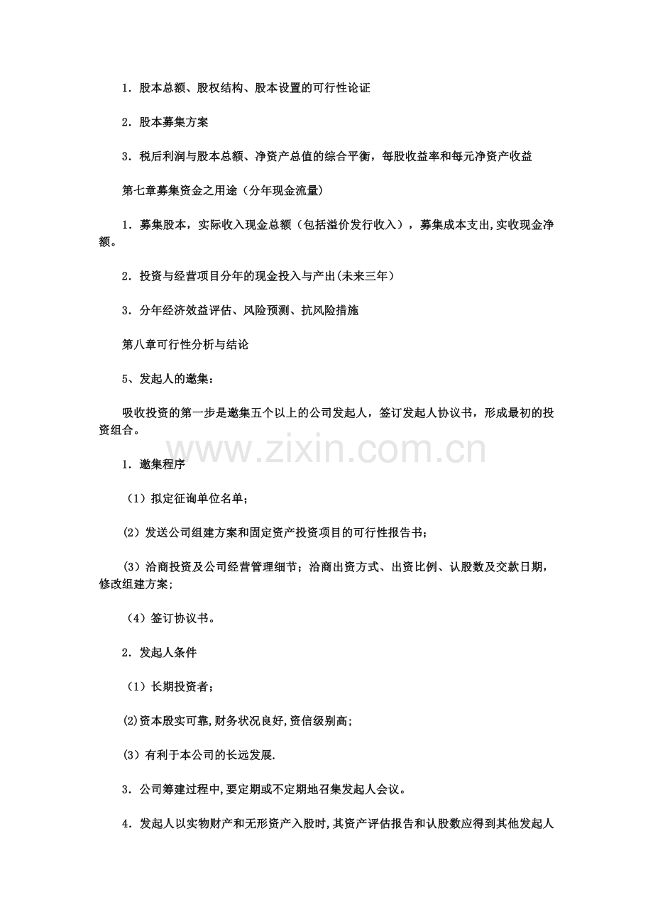 股份公司组建方案(经典).doc_第3页