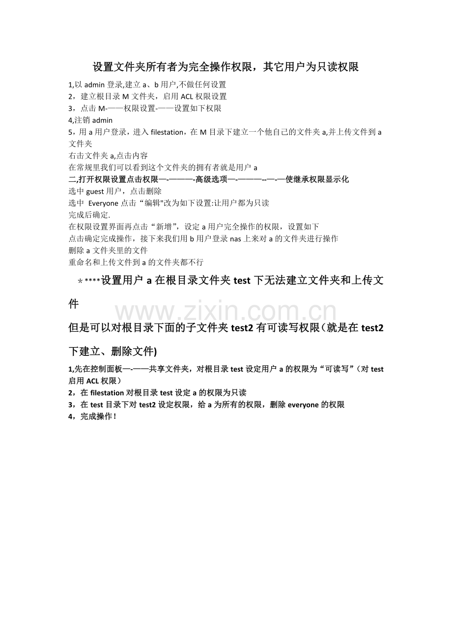 群晖NAS文件权限管理和账户的权限.docx_第1页