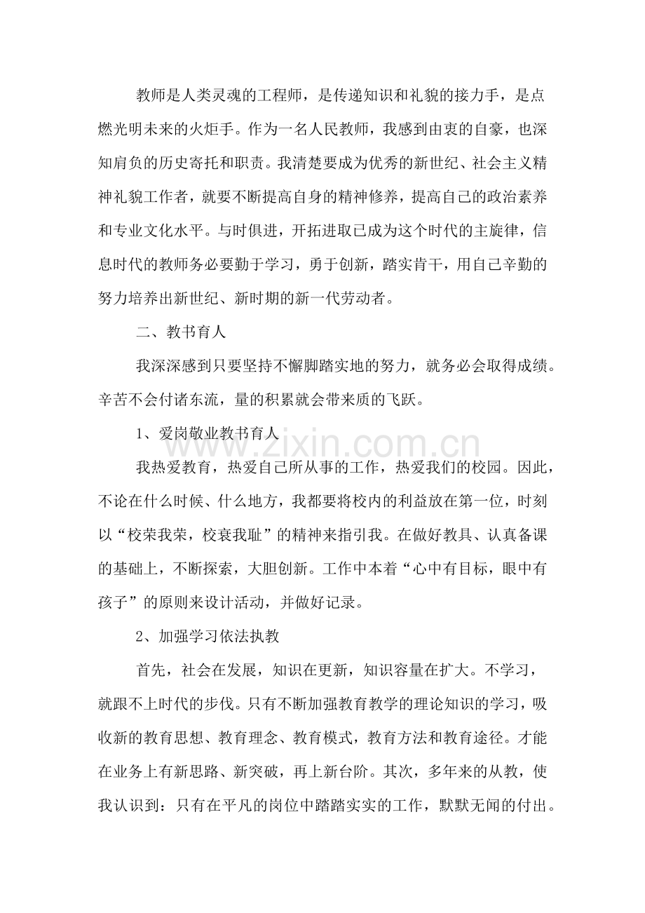 师德师风自查自纠报告3篇.doc_第2页