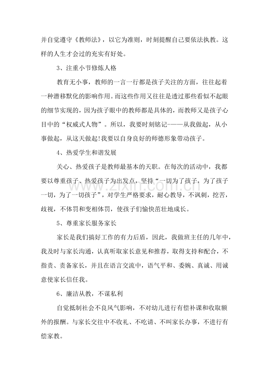 师德师风自查自纠报告3篇.doc_第3页